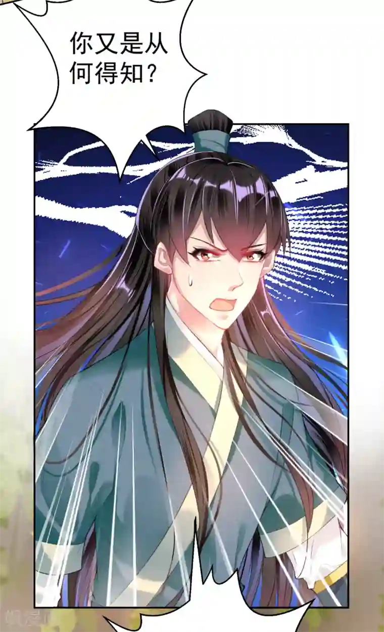 王爷，你的马甲掉了第52话 大白是失踪的三皇子？