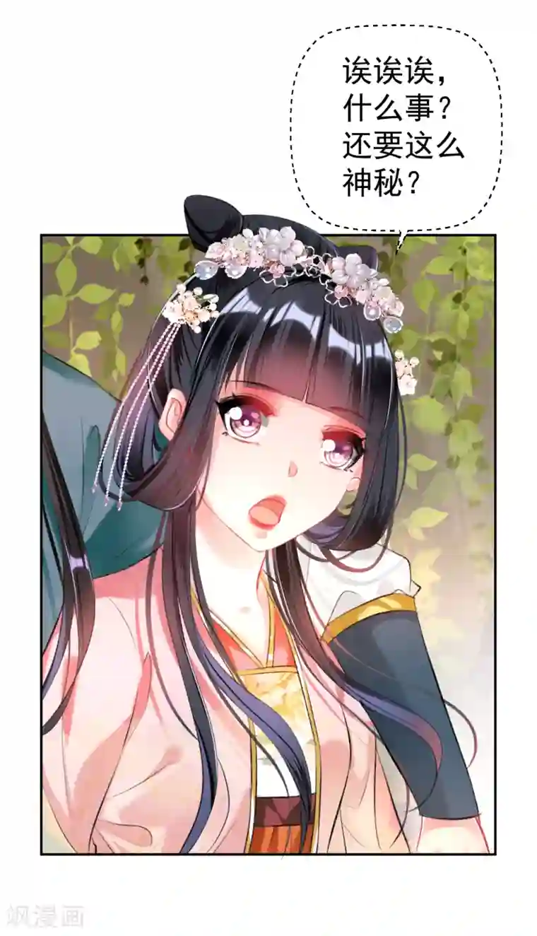 王爷，你的马甲掉了第52话 大白是失踪的三皇子？