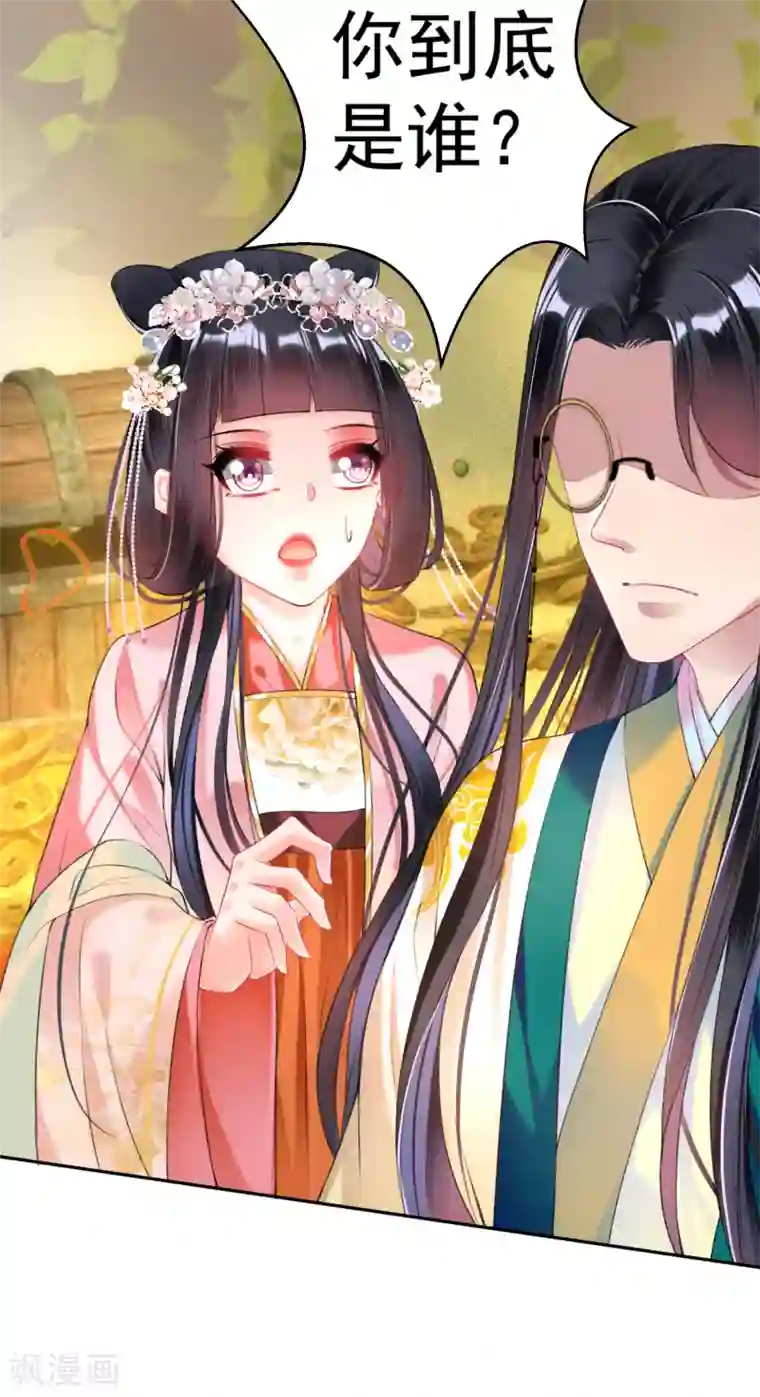 王爷，你的马甲掉了第52话 大白是失踪的三皇子？