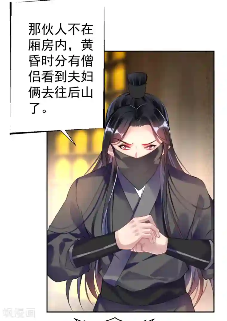 王爷，你的马甲掉了第52话 大白是失踪的三皇子？