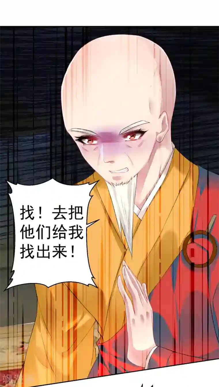 王爷，你的马甲掉了第52话 大白是失踪的三皇子？