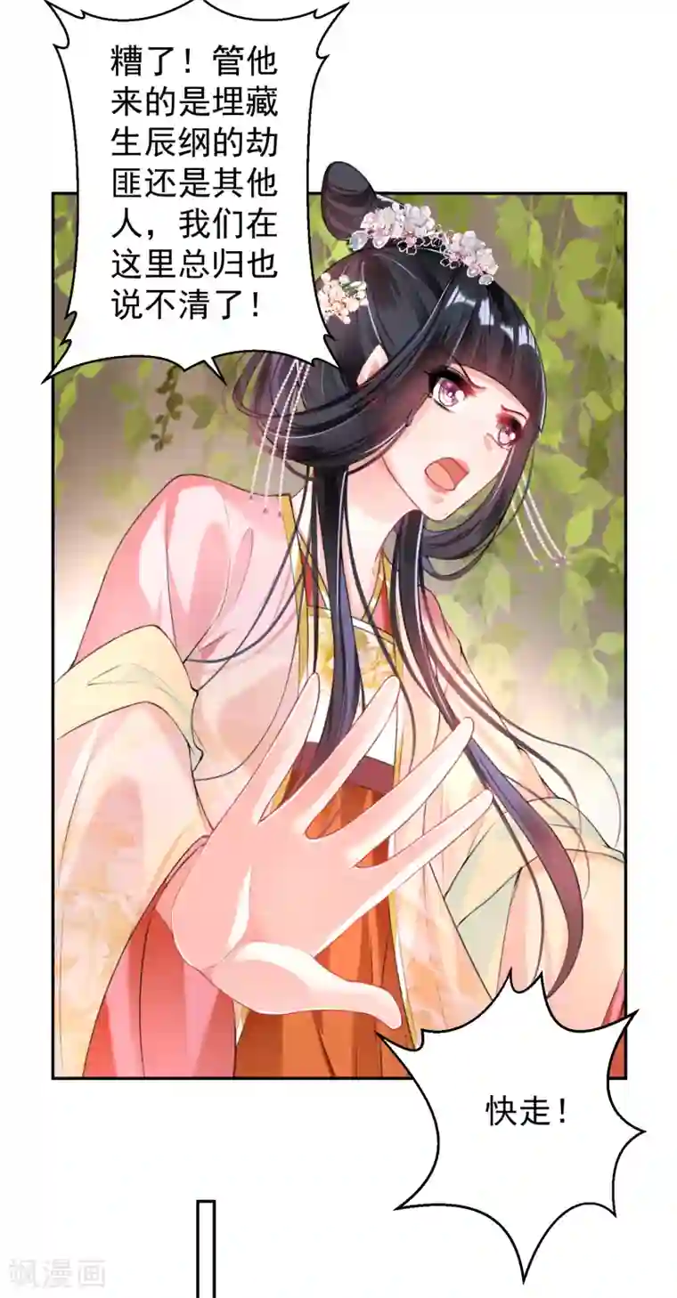 王爷，你的马甲掉了第53话 善缘大师好计谋