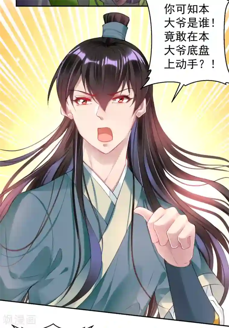 王爷，你的马甲掉了第53话 善缘大师好计谋