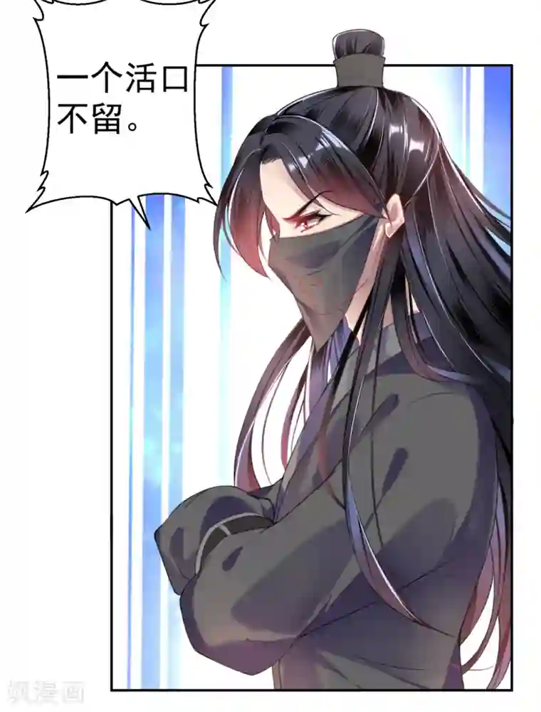 王爷，你的马甲掉了第53话 善缘大师好计谋