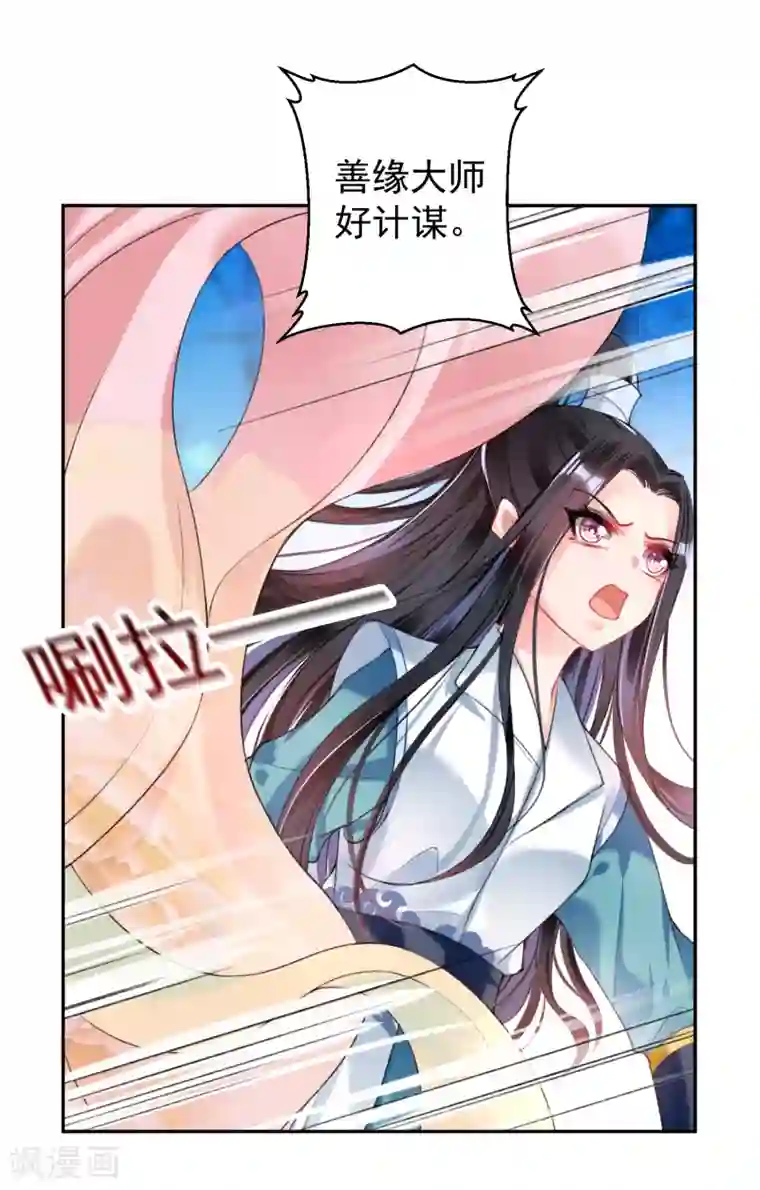 王爷，你的马甲掉了第53话 善缘大师好计谋