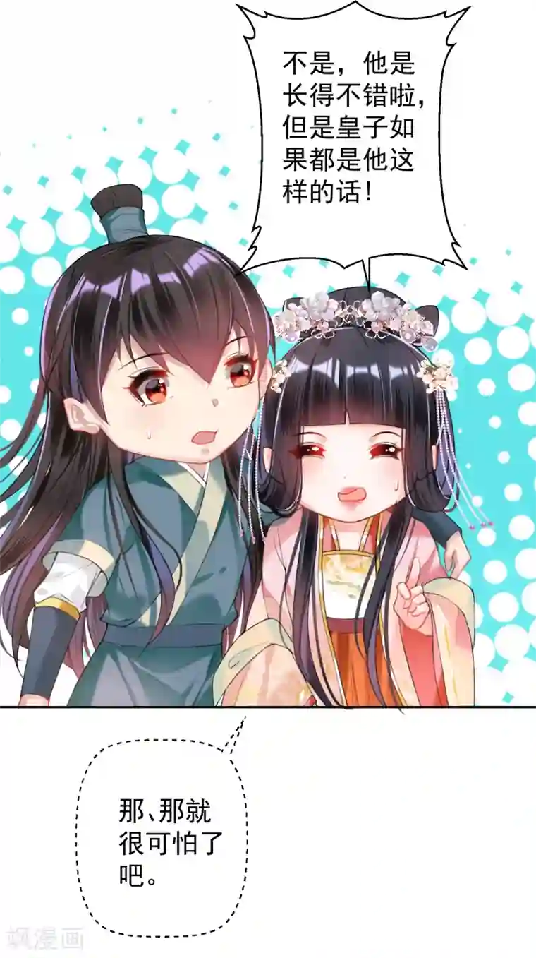 王爷，你的马甲掉了第53话 善缘大师好计谋