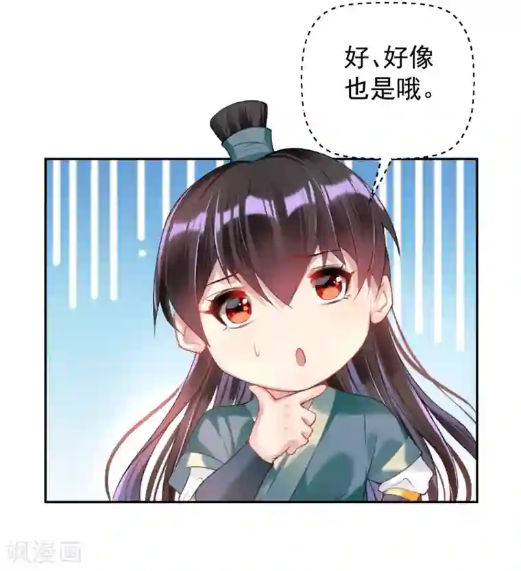 王爷，你的马甲掉了第53话 善缘大师好计谋