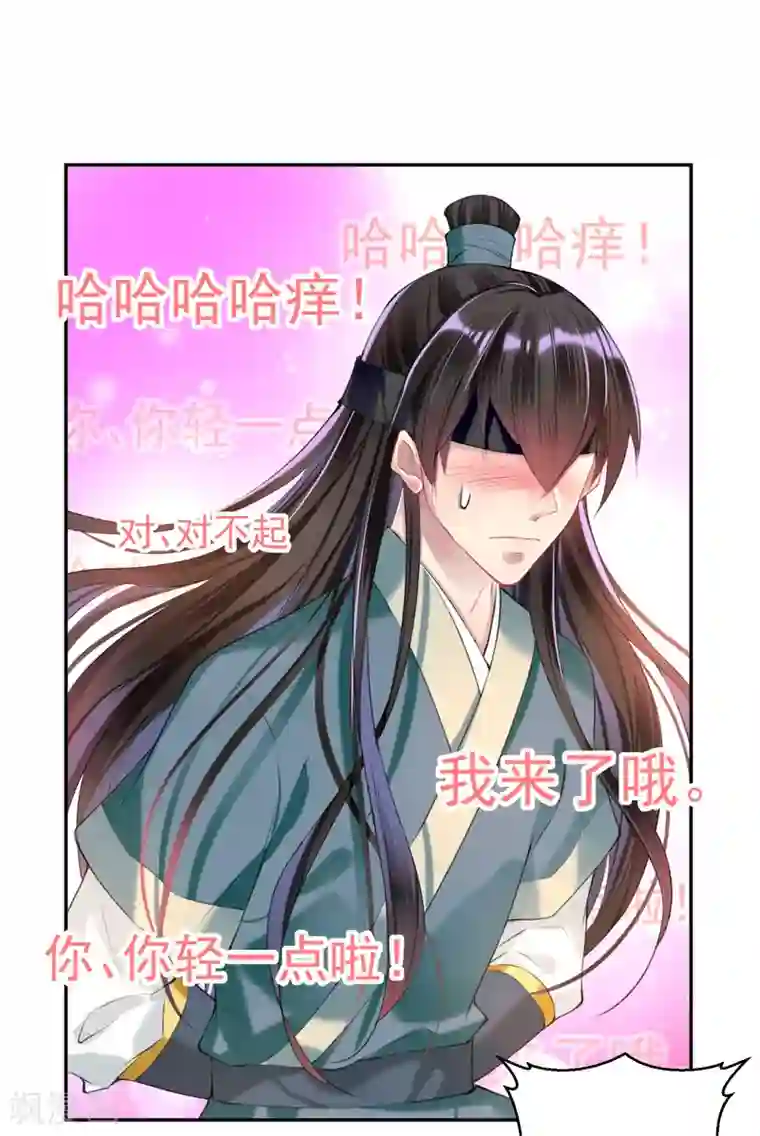 王爷，你的马甲掉了第54话 有救了！