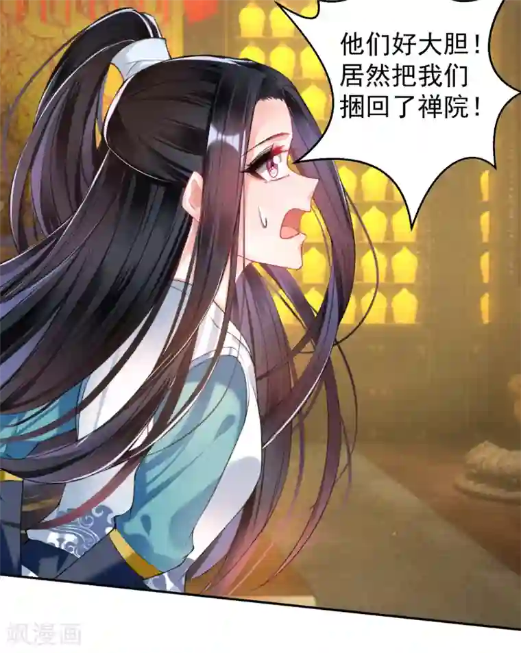 王爷，你的马甲掉了第54话 有救了！