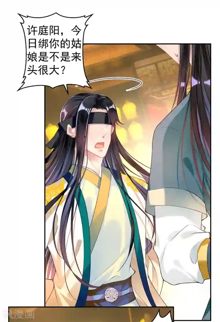 王爷，你的马甲掉了第54话 有救了！