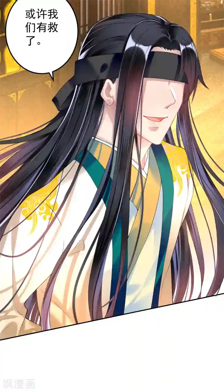 王爷，你的马甲掉了第54话 有救了！