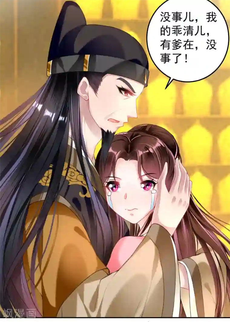 王爷，你的马甲掉了第54话 有救了！