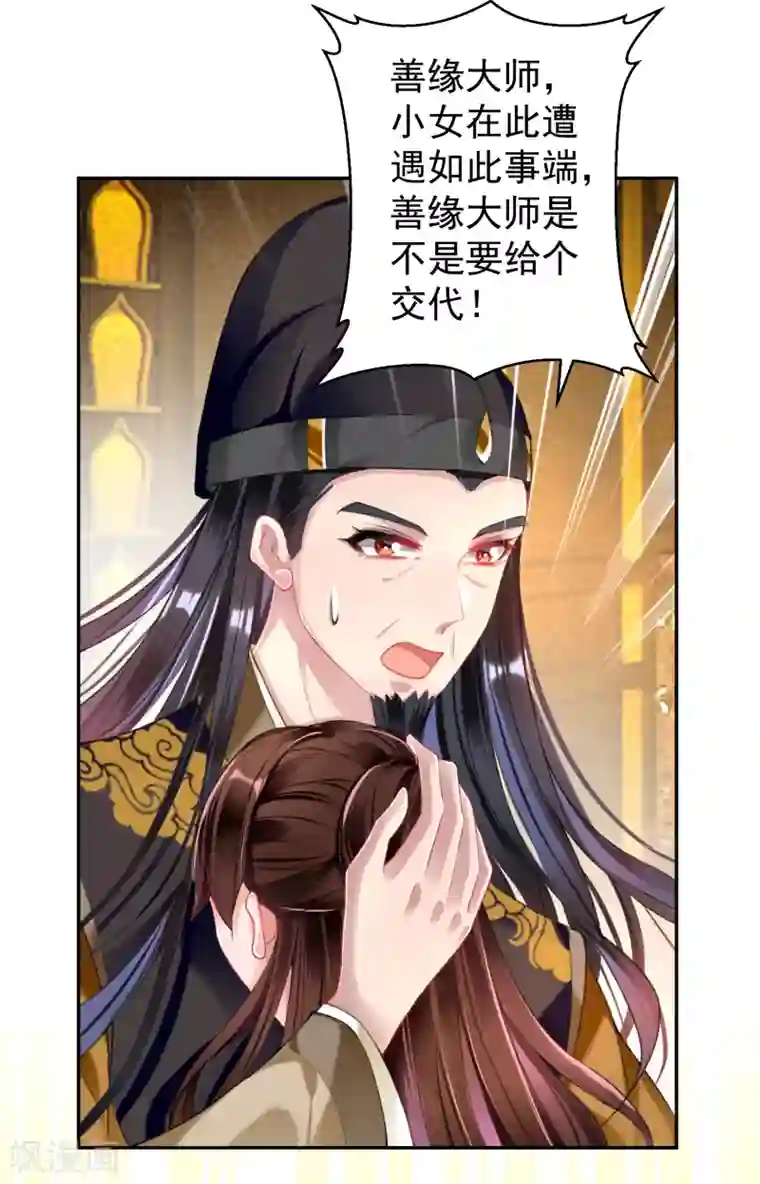 王爷，你的马甲掉了第54话 有救了！