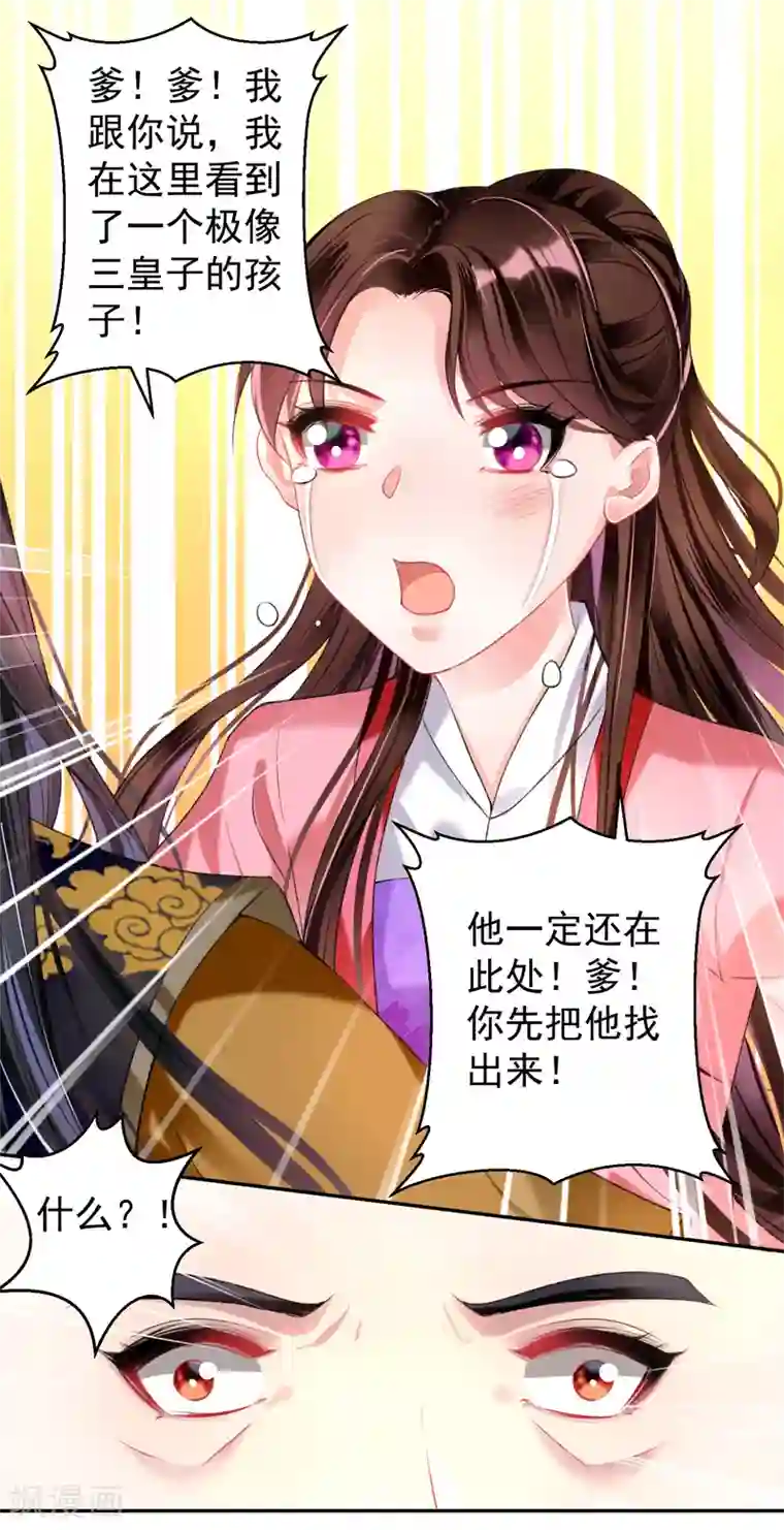 王爷，你的马甲掉了第54话 有救了！