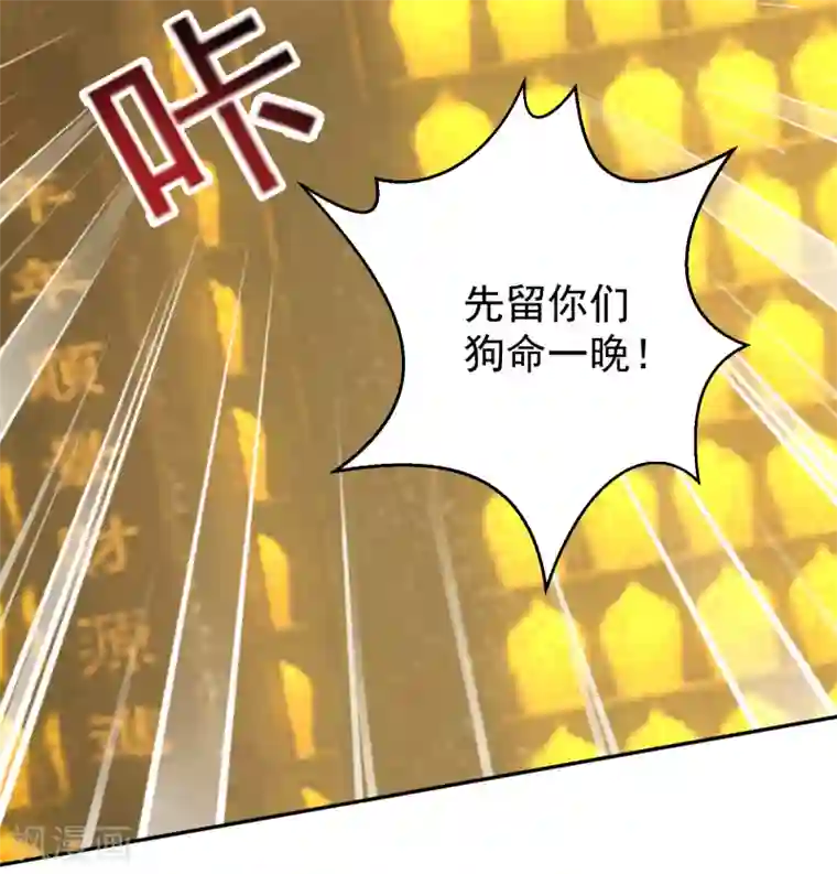 王爷，你的马甲掉了第54话 有救了！