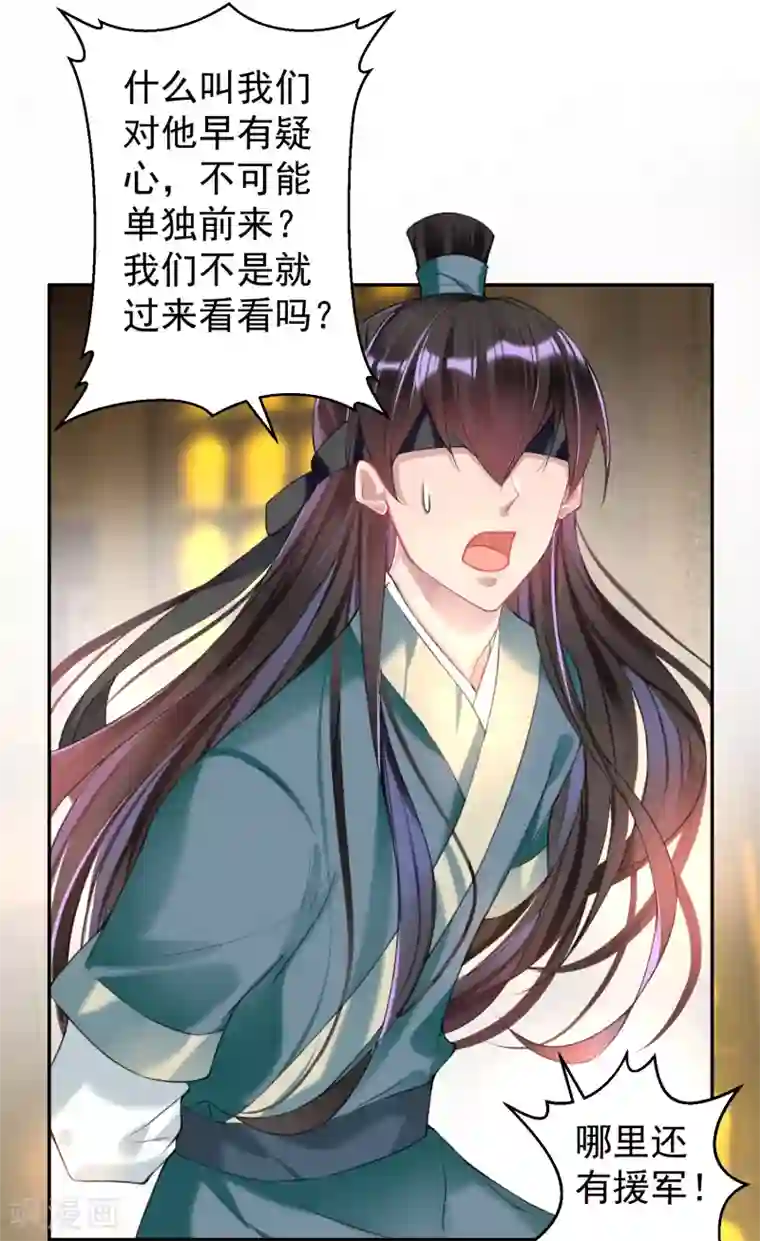 王爷，你的马甲掉了第54话 有救了！