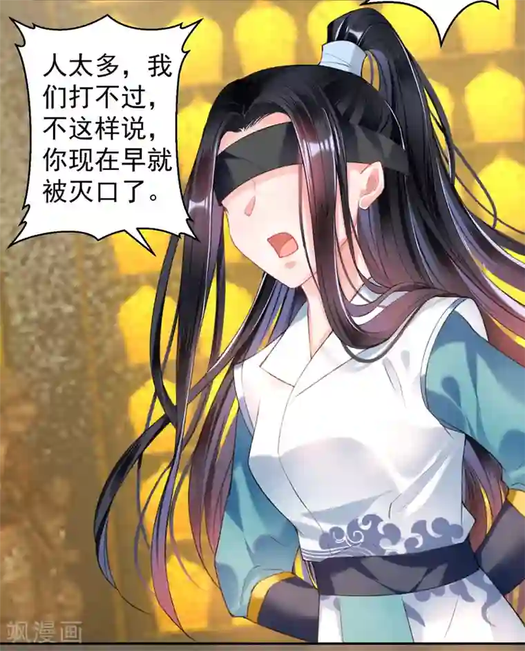 王爷，你的马甲掉了第54话 有救了！