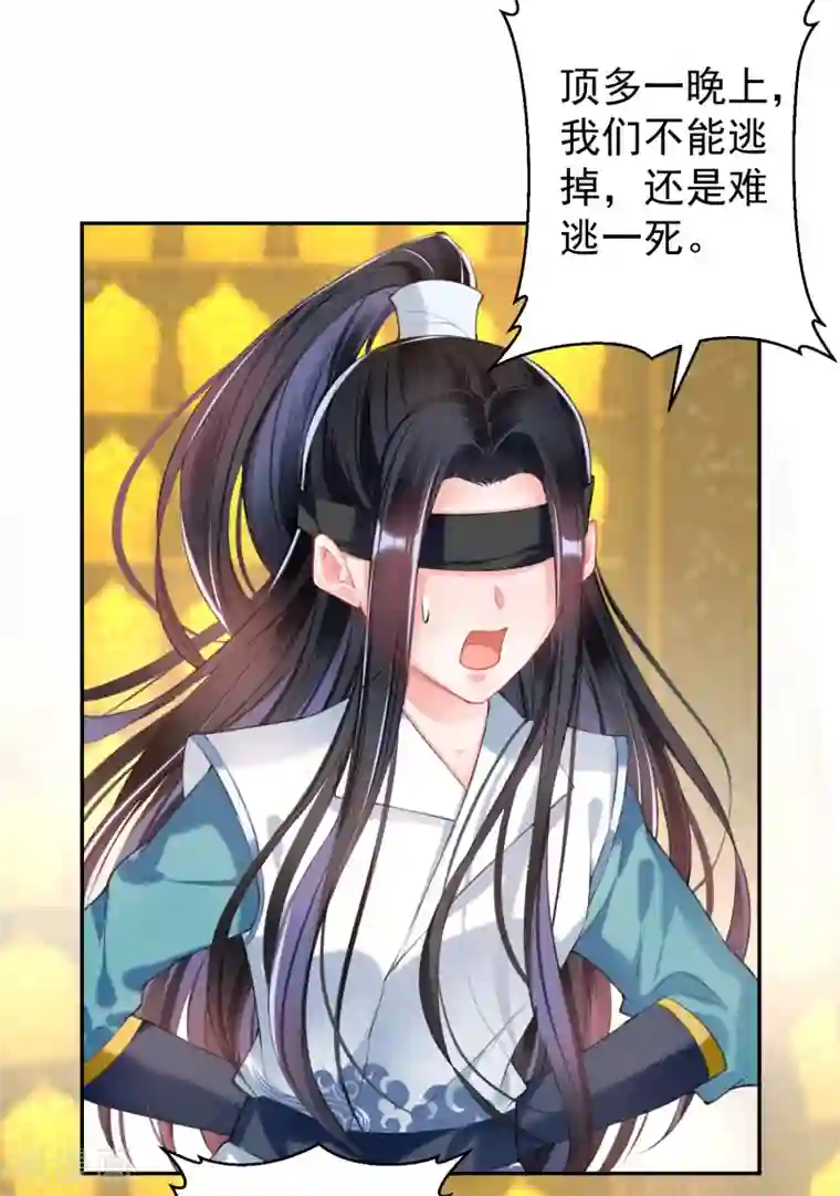 王爷，你的马甲掉了第54话 有救了！