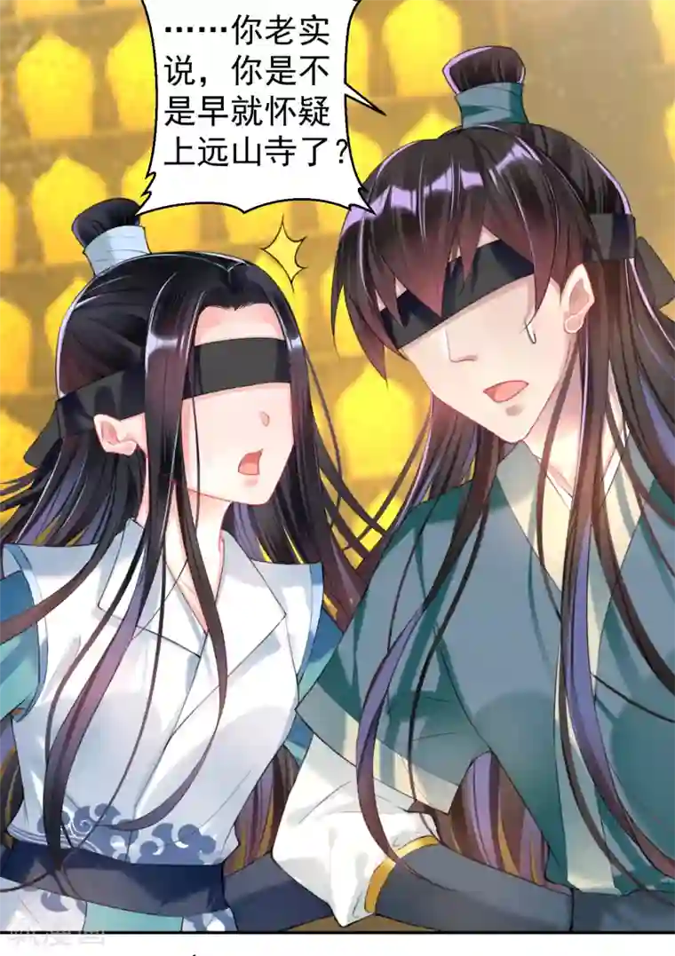 王爷，你的马甲掉了第54话 有救了！