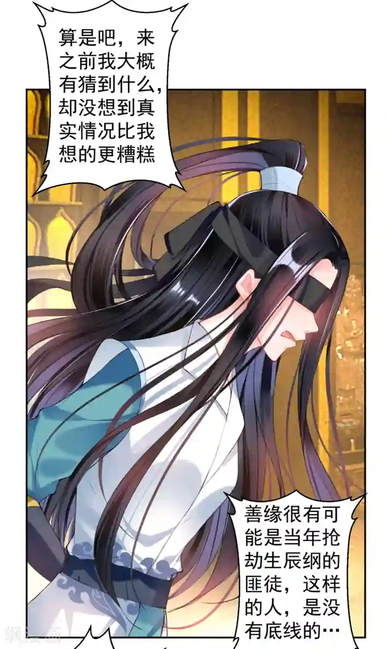 王爷，你的马甲掉了第54话 有救了！