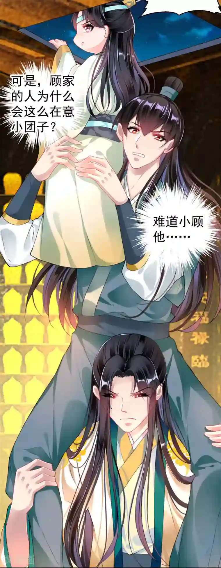 王爷，你的马甲掉了第55话 男女通吃渣小顾