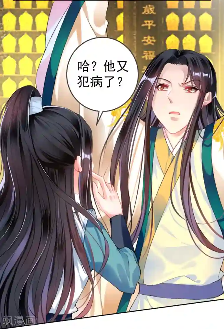 王爷，你的马甲掉了第55话 男女通吃渣小顾