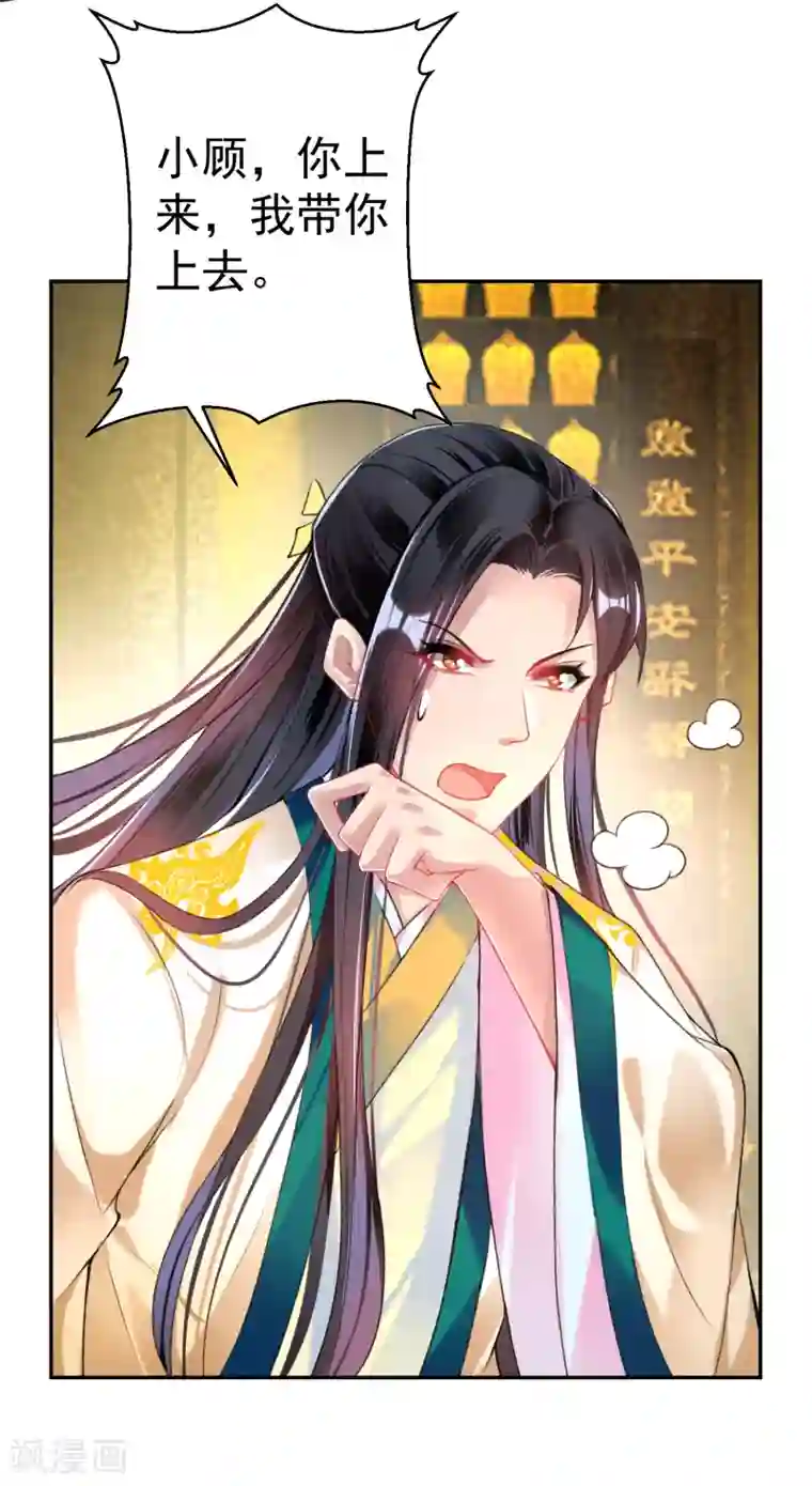 王爷，你的马甲掉了第55话 男女通吃渣小顾