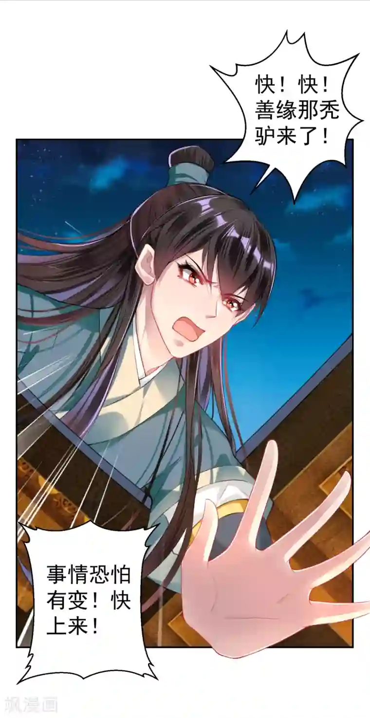 王爷，你的马甲掉了第55话 男女通吃渣小顾