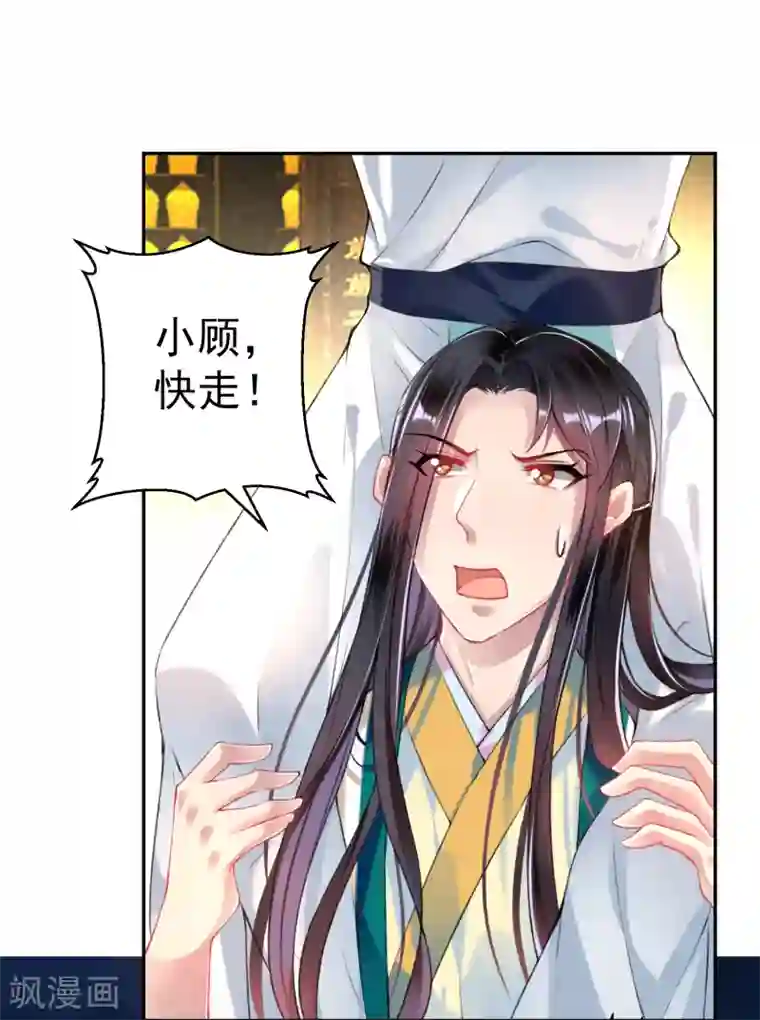 王爷，你的马甲掉了第55话 男女通吃渣小顾