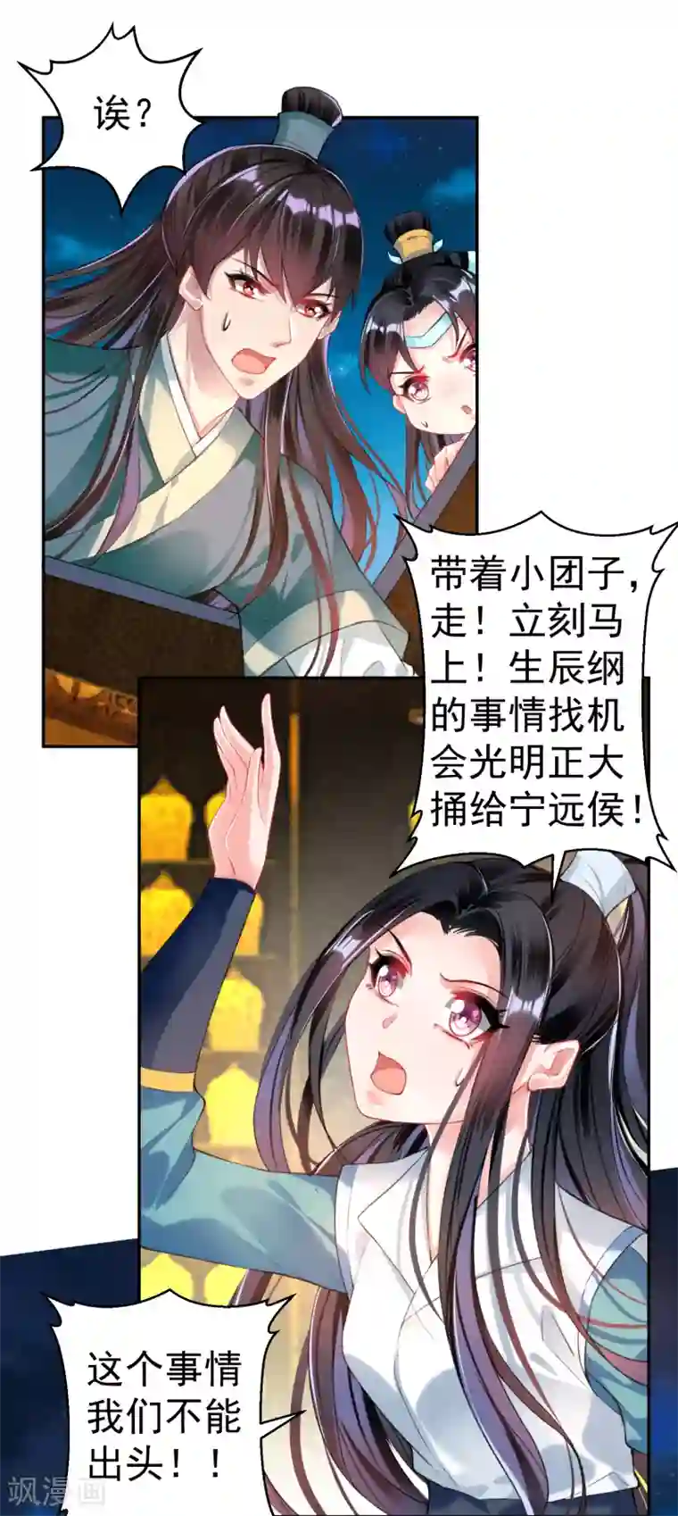 王爷，你的马甲掉了第55话 男女通吃渣小顾