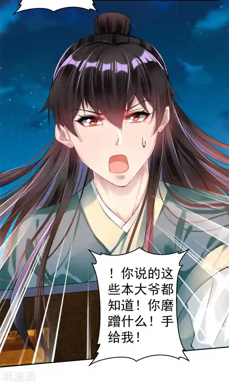 王爷，你的马甲掉了第55话 男女通吃渣小顾