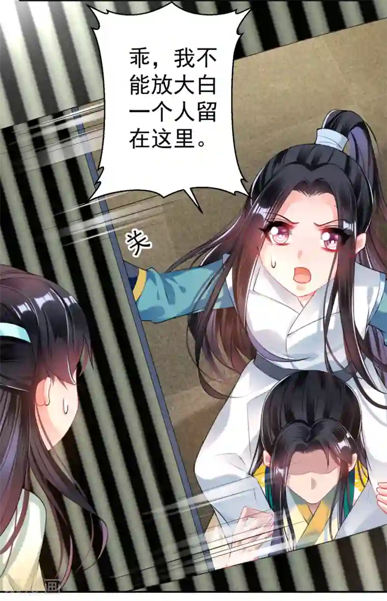 王爷，你的马甲掉了第55话 男女通吃渣小顾