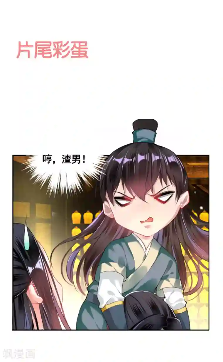 王爷，你的马甲掉了第55话 男女通吃渣小顾