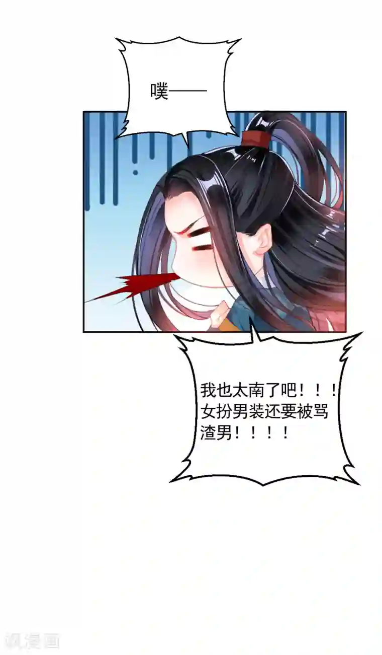 王爷，你的马甲掉了第55话 男女通吃渣小顾