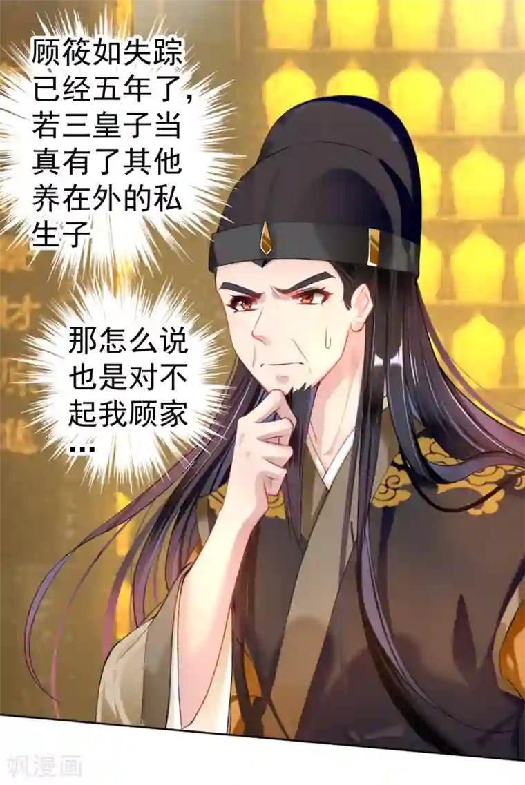 王爷，你的马甲掉了第55话 男女通吃渣小顾