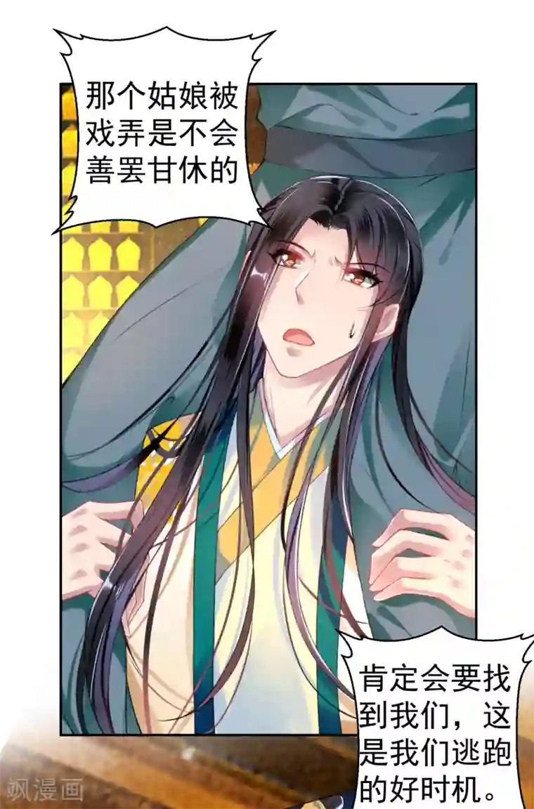 王爷，你的马甲掉了第55话 男女通吃渣小顾