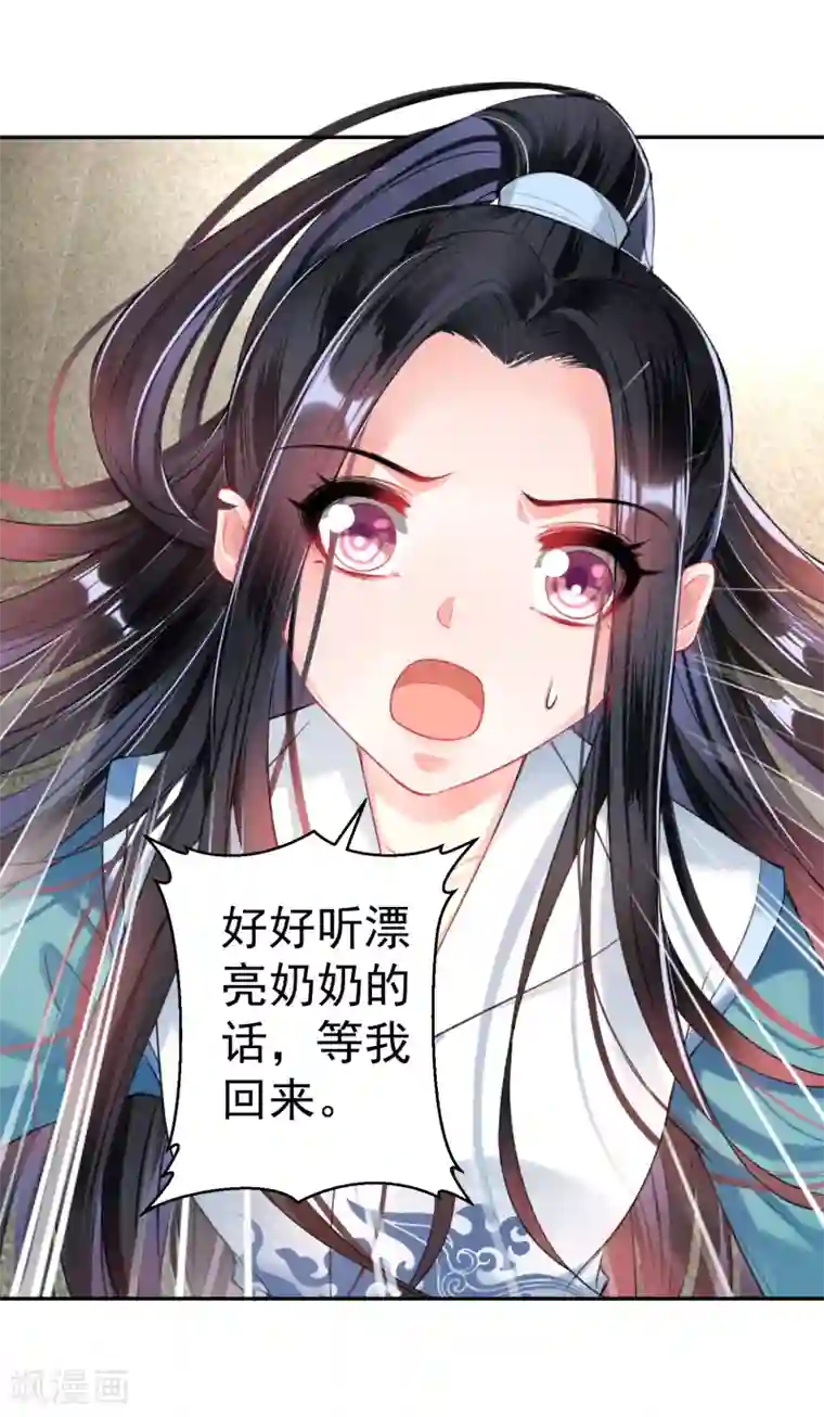 王爷，你的马甲掉了第56话 假冒三皇子