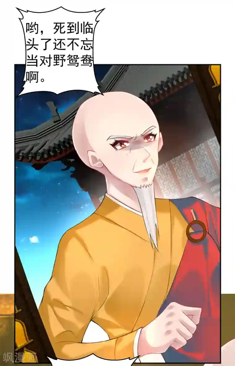 王爷，你的马甲掉了第56话 假冒三皇子