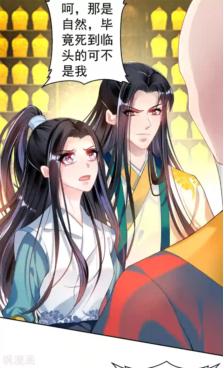 王爷，你的马甲掉了第56话 假冒三皇子