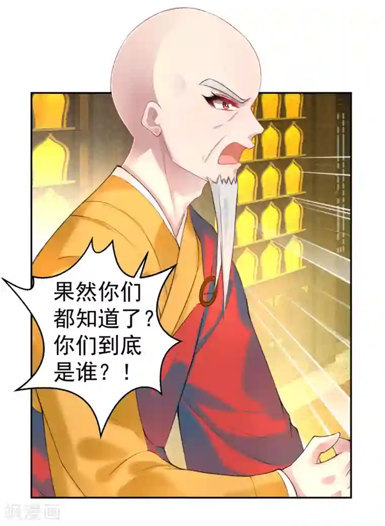 王爷，你的马甲掉了第56话 假冒三皇子