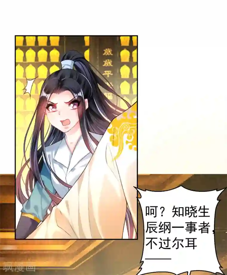 王爷，你的马甲掉了第56话 假冒三皇子