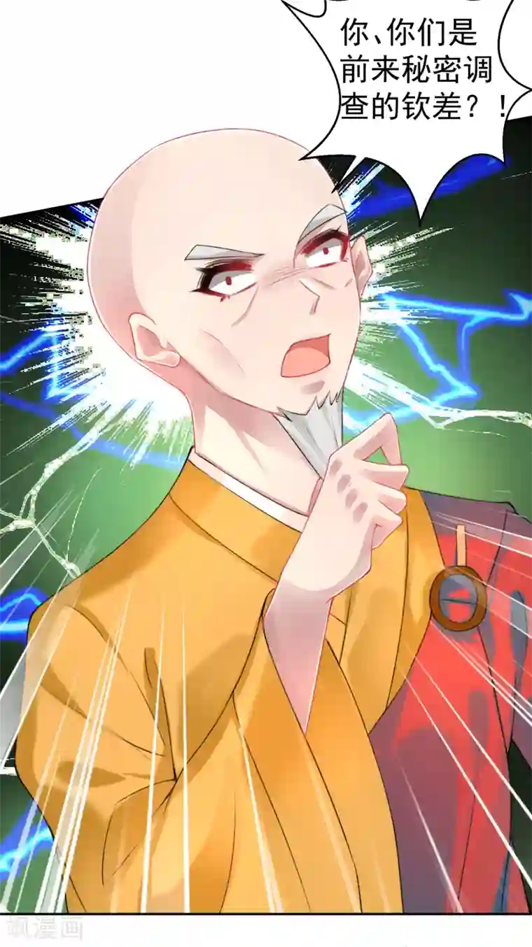 王爷，你的马甲掉了第56话 假冒三皇子