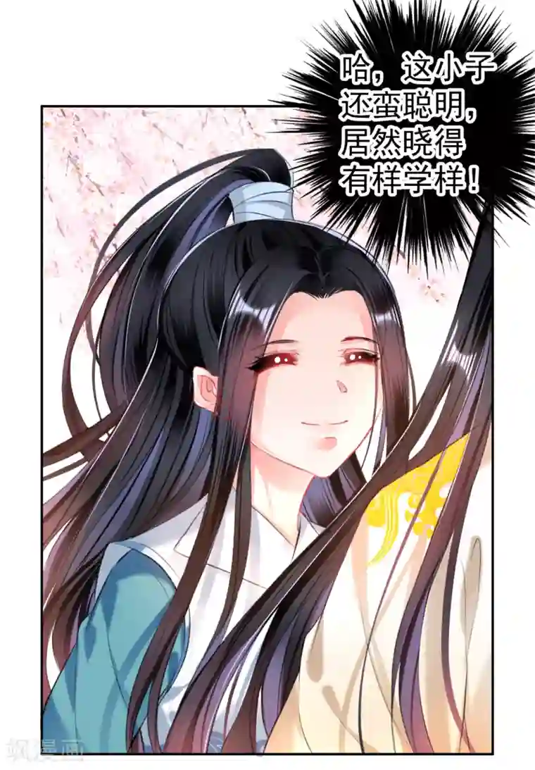 王爷，你的马甲掉了第56话 假冒三皇子