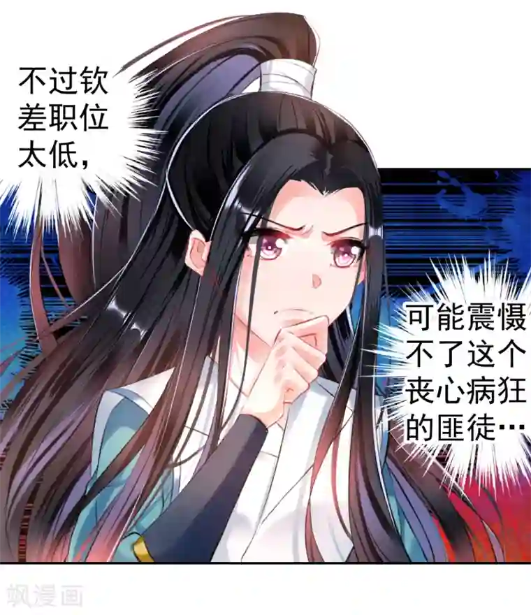 王爷，你的马甲掉了第56话 假冒三皇子