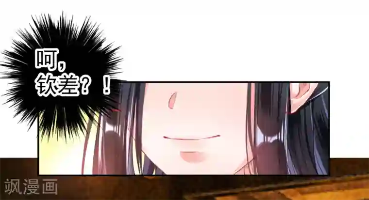 王爷，你的马甲掉了第56话 假冒三皇子