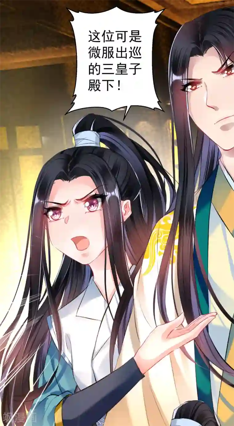 王爷，你的马甲掉了第56话 假冒三皇子