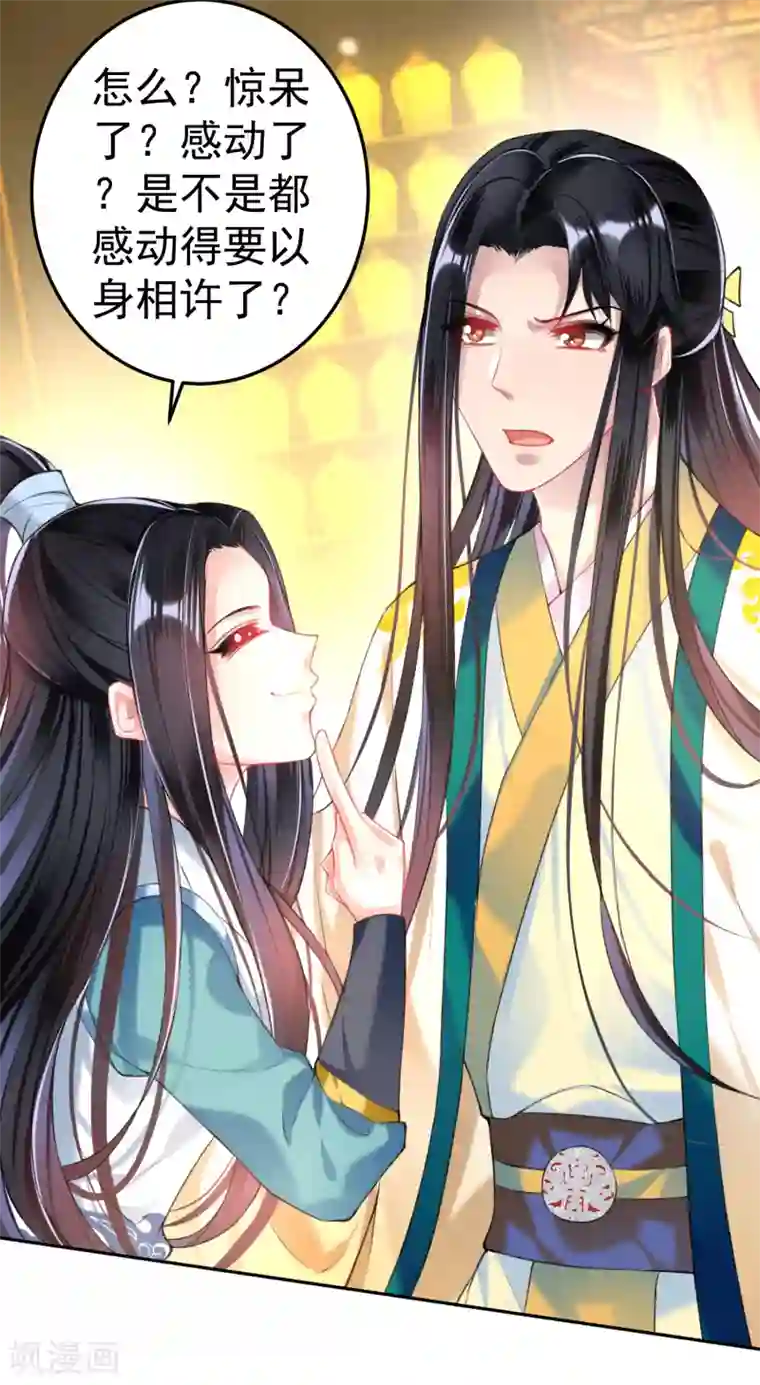 王爷，你的马甲掉了第56话 假冒三皇子