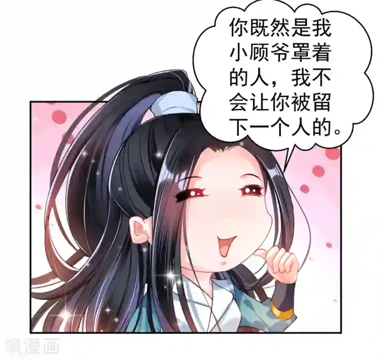 王爷，你的马甲掉了第56话 假冒三皇子