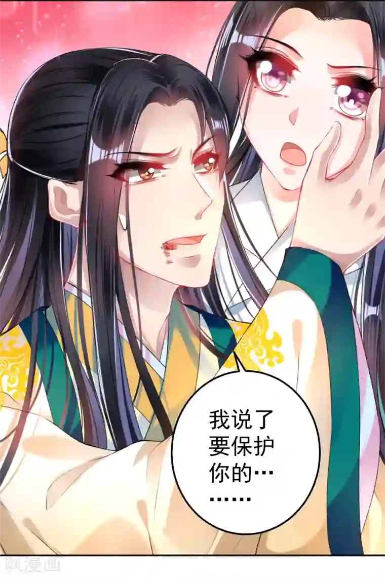 王爷，你的马甲掉了第57话 约定过保护你