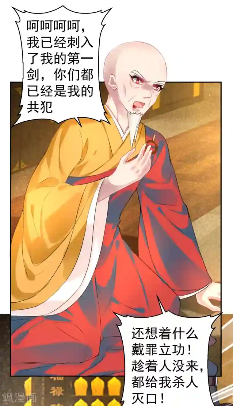 王爷，你的马甲掉了第57话 约定过保护你